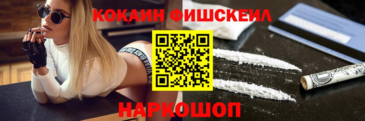 Кокаин Fish Scale  Cocaine 98%  Зеленогорск  Cocaine  Вход с VPN 