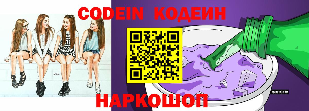 Codein Purple Drank  Вход с VPN  Кодеин Purple Drank  Зеленогорск 