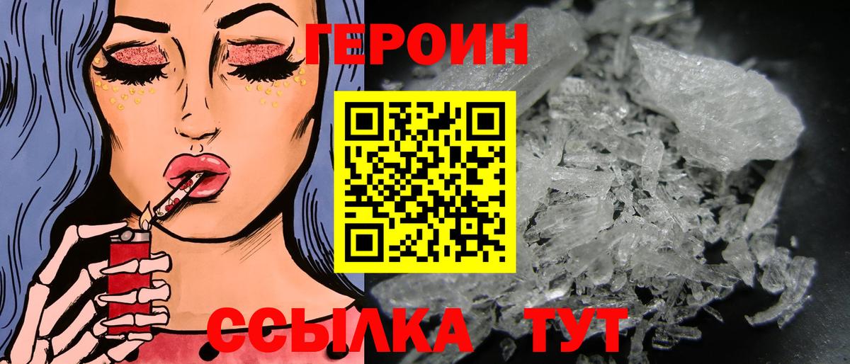 Героин хмурый  Вход с VPN  Зеленогорск 