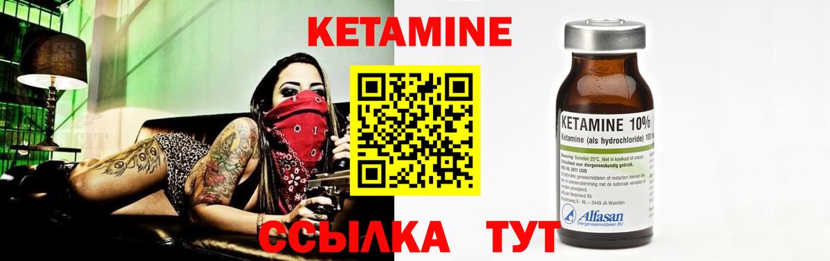 КЕТАМИН VHQ Зеленогорск