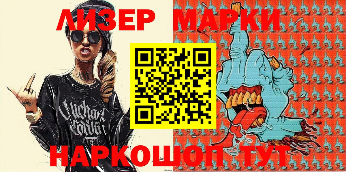 Наркотические марки 1,5мг Зеленогорск